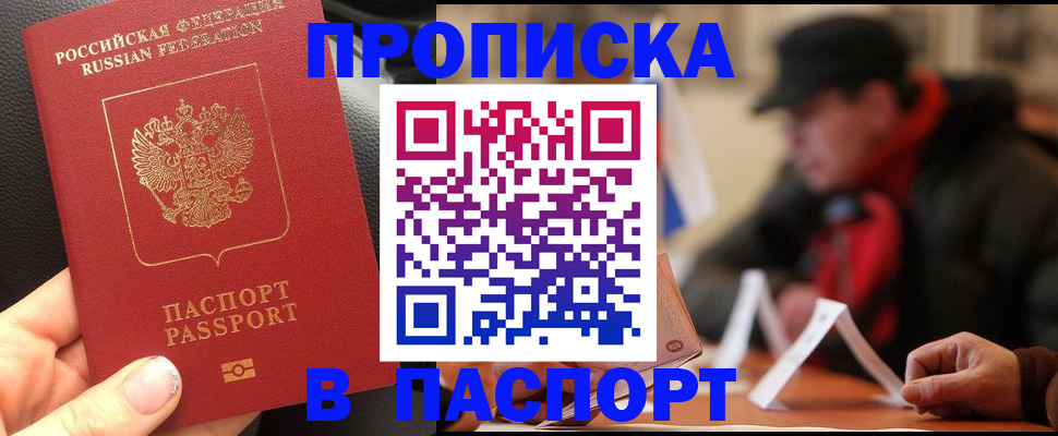 прописка 2025 в Чувашии